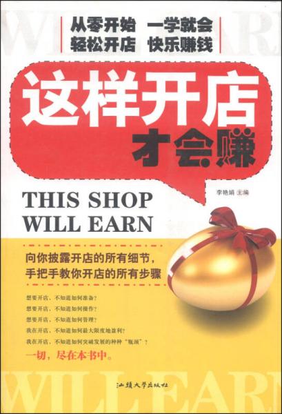 這樣開店才會賺