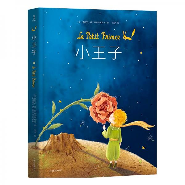 小王子繪本（作者基金會(huì)授權(quán)，暢銷350萬冊(cè)小說同款繪本，贈(zèng)送精美貼紙2張）