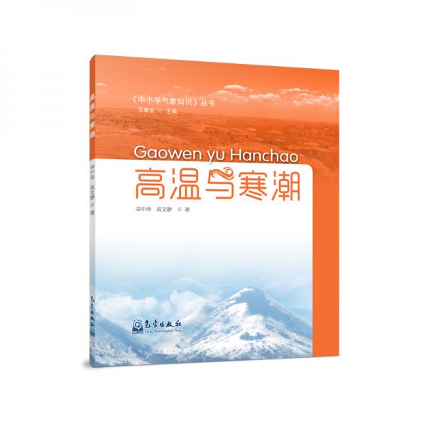 高溫與寒潮