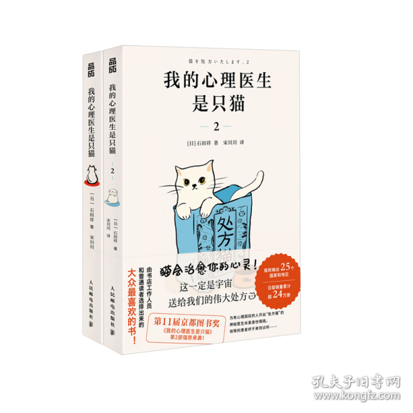 我的心理医生是只猫 2