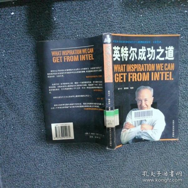 英特爾成功之道