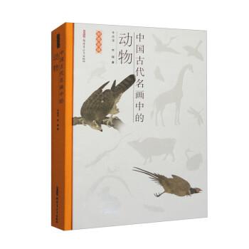 中國古代名畫中的動物