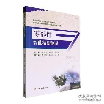零部件智能精密测量