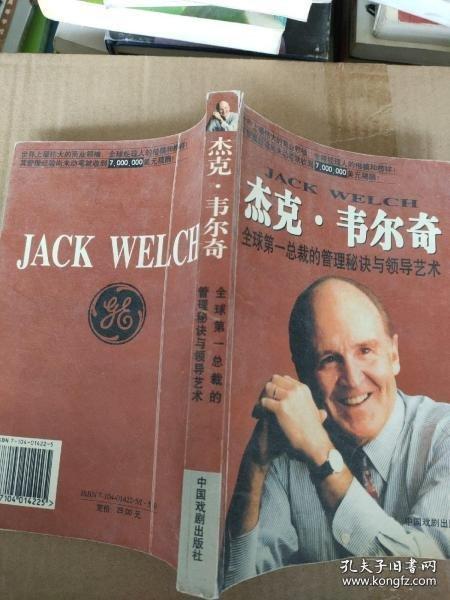 杰克. 韋爾奇