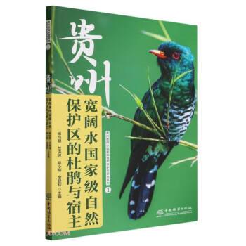 貴州寬闊水國家級自然保護區(qū)的杜鵑與宿主