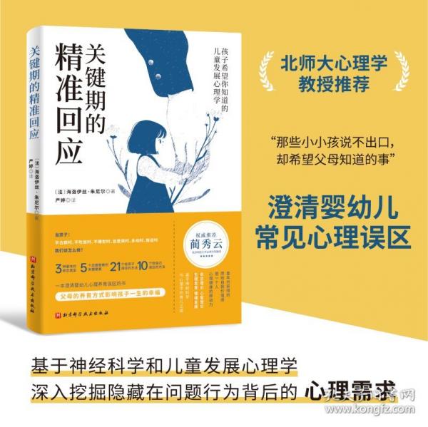 關(guān)鍵期的精準回應(yīng)