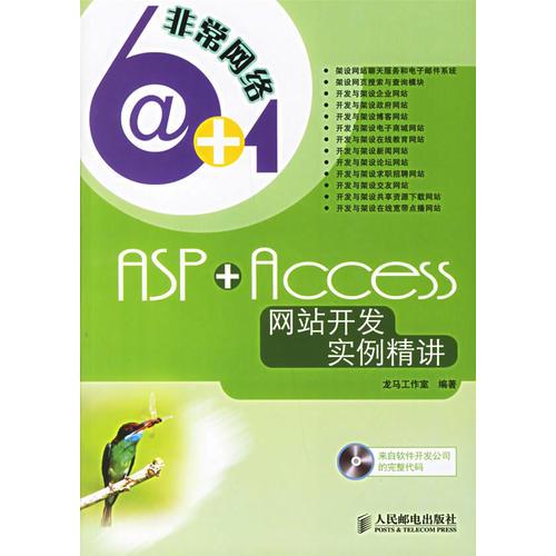 ASP+Access网站开发实例精讲