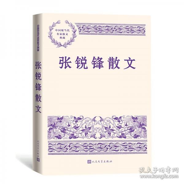张锐锋散文