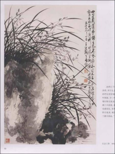 案頭畫范：王蘭若畫蘭花