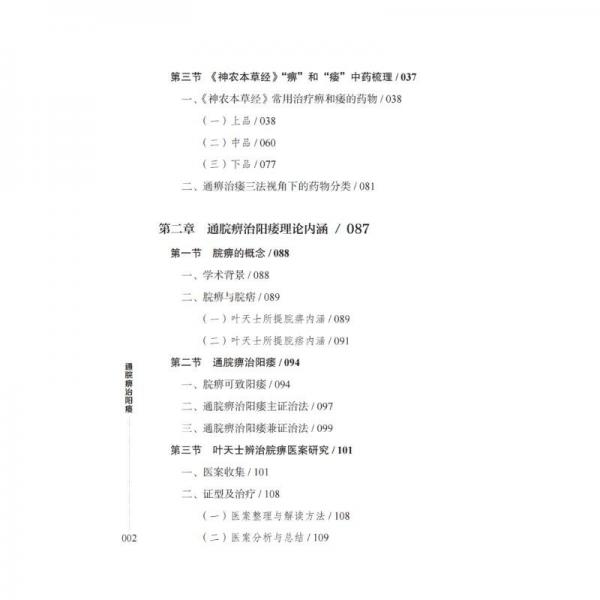 通脘痹治陽(yáng)痿