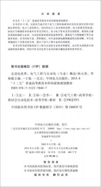 走进电世界——电气工程与自动化 专业