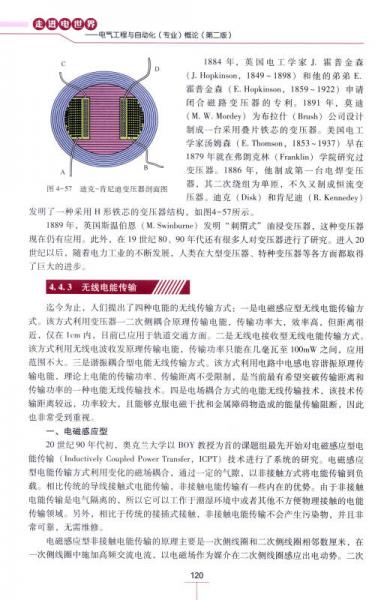 走进电世界——电气工程与自动化 专业
