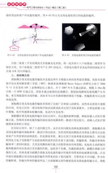 走进电世界——电气工程与自动化 专业