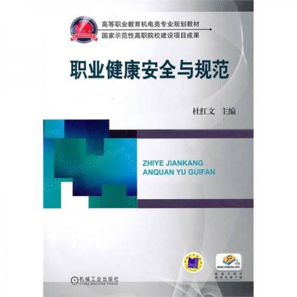 職業(yè)健康安全與規(guī)范