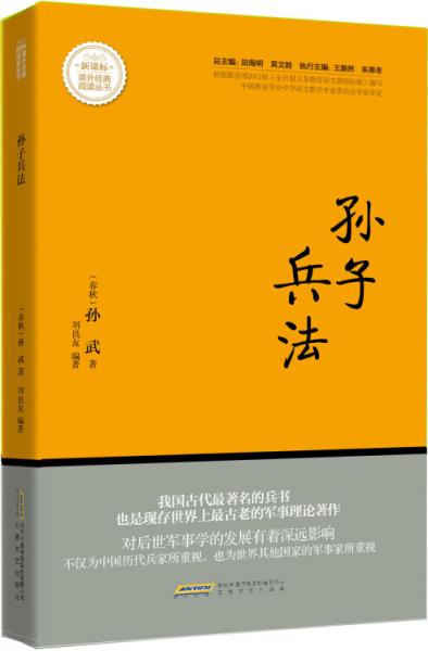 孫子兵法