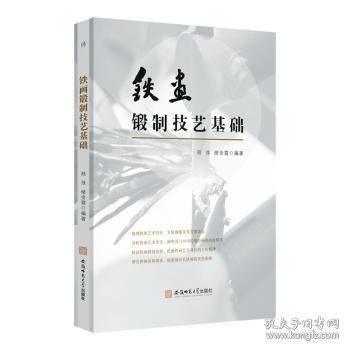 鐵畫鍛制技藝基礎(chǔ)