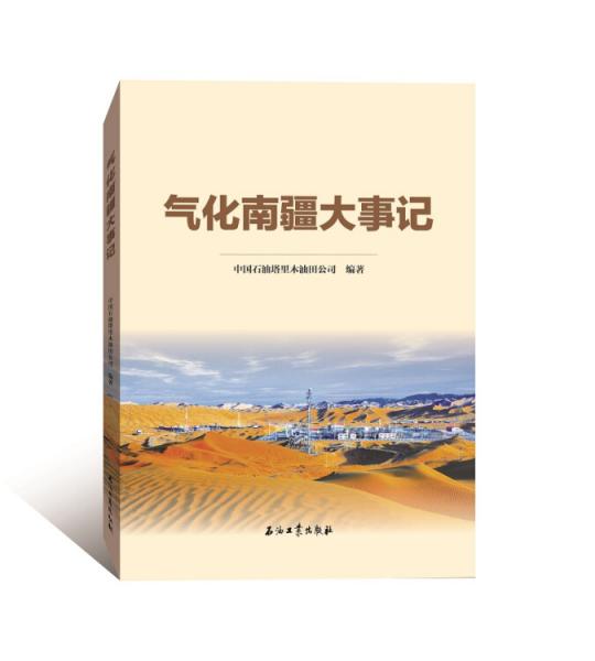 氣化南疆大事記
