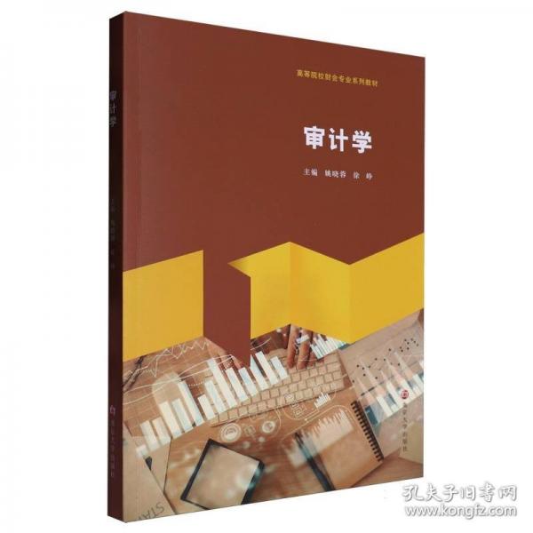 審計學