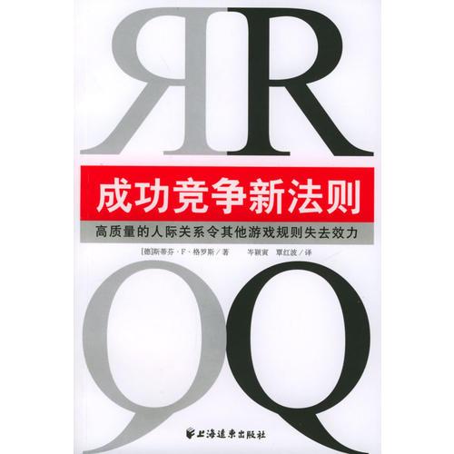 RQ：成功竞争新法则