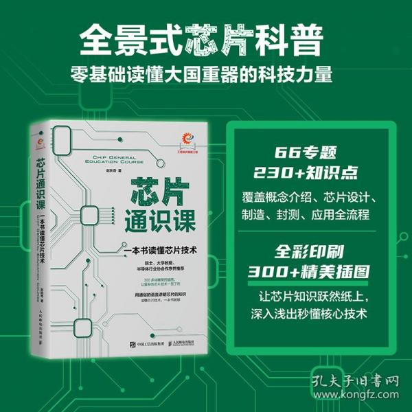 芯片通識課：一本書讀懂芯片技術(shù)
