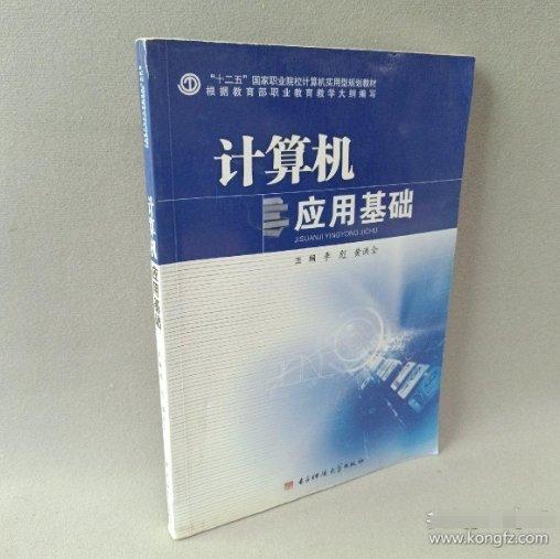 計(jì)算機(jī)應(yīng)用基礎(chǔ)