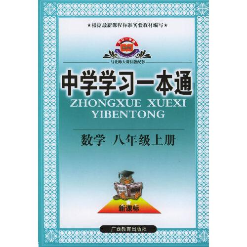 中學(xué)學(xué)習(xí)一本通:數(shù)學(xué)