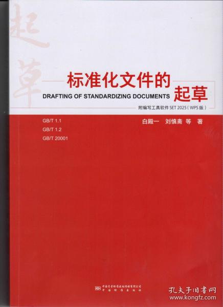 標(biāo)準(zhǔn)化文件的起草