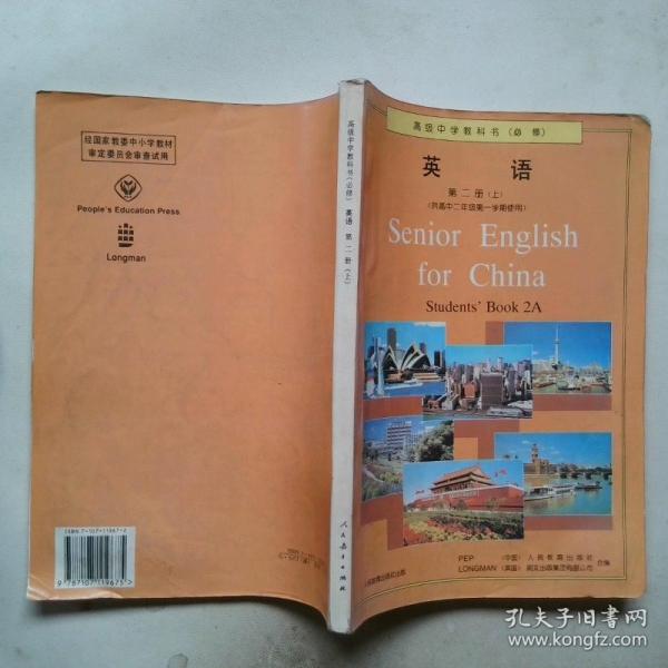 英語第二冊(cè).上冊(cè)