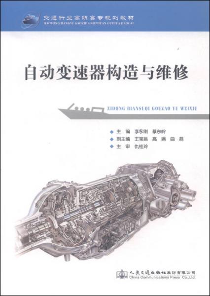 自動變速器構(gòu)造與原理