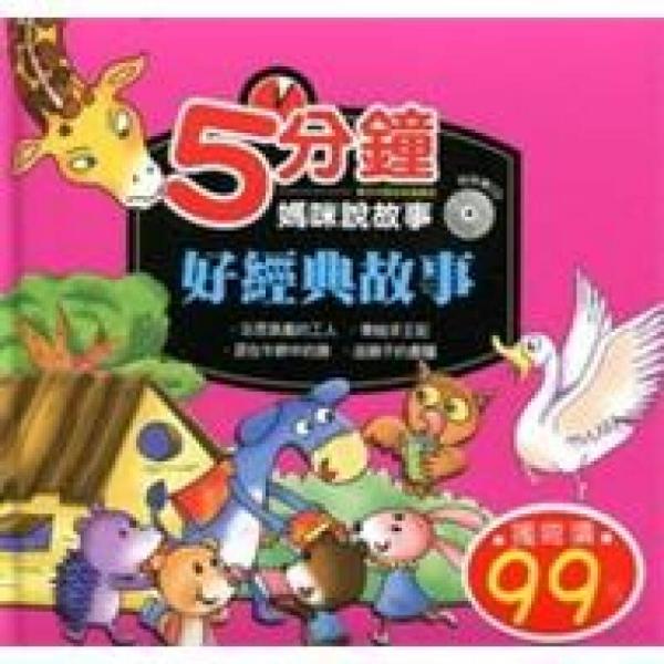 好經(jīng)典故事