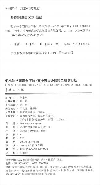 高中英语（必修第2册RJ版衡水体）/学霸高分字帖