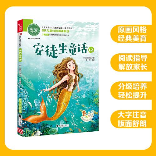 安徒生童話 全彩注音版 經(jīng)典兒童文學(xué)分級閱讀叢書 小學(xué)語文課外閱讀 少兒名著童話故事書