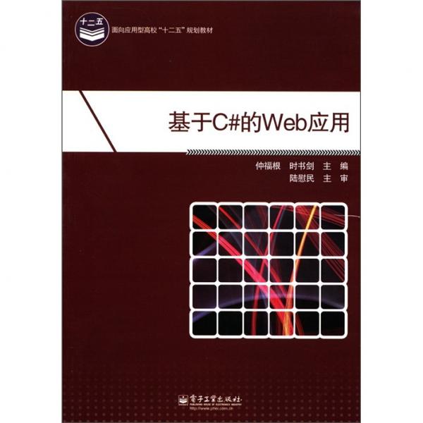 基于C#的Web應(yīng)用