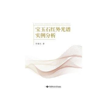 寶玉石紅外光譜實例分析