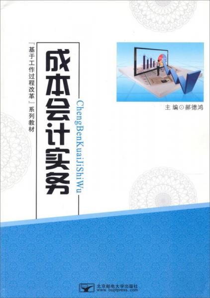 成本會計實務