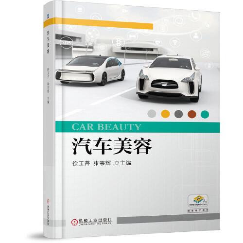 汽車美容