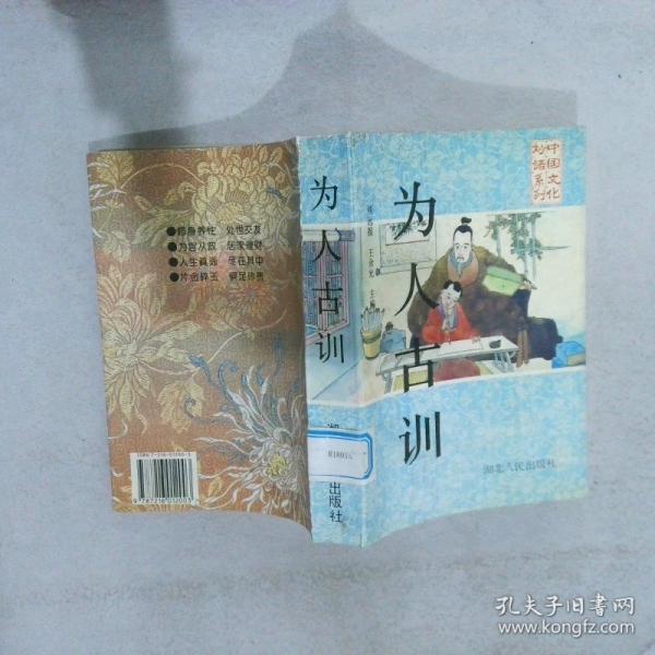 為人古訓(xùn)