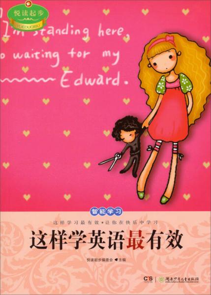 悅讀起步：這樣學(xué)英語最有效