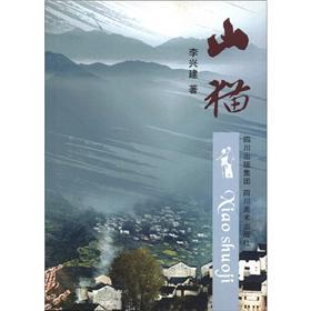 山貓