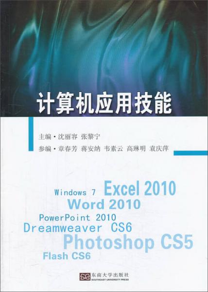 計算機應用技能