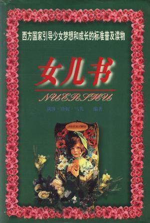 女兒書