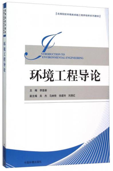 环境工程导论
