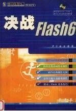 决战Flash6（1CD）