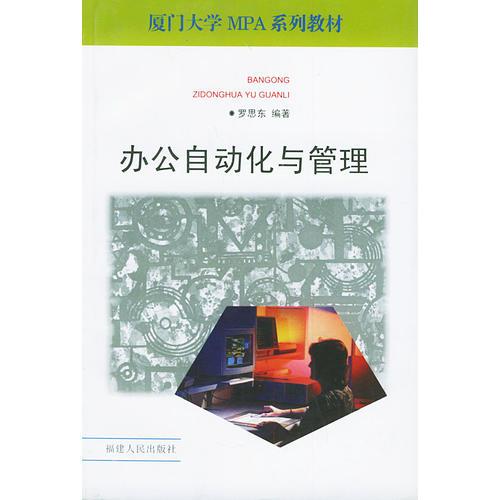【年末清倉(cāng)】辦公自動(dòng)化與管理