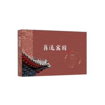 醫(yī)道寓園(精)