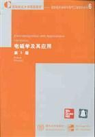 電磁學(xué)及其應(yīng)用