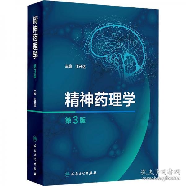 精神藥理學(xué) 第3版