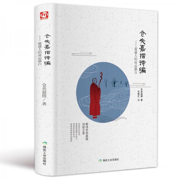 倉(cāng)央嘉措詩(shī)編
