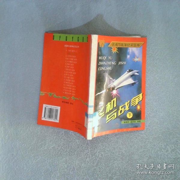 飛機與戰(zhàn)爭