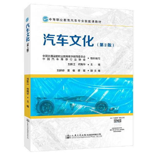汽車文化（第2版）